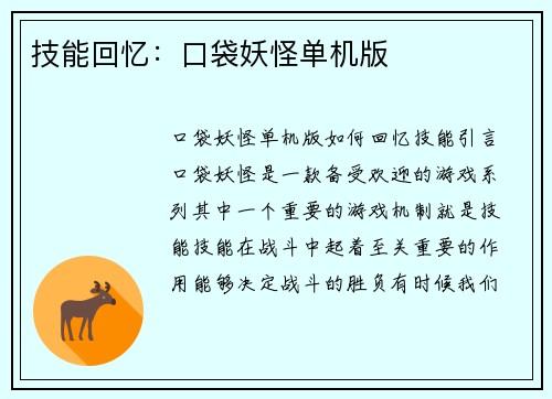 技能回忆：口袋妖怪单机版