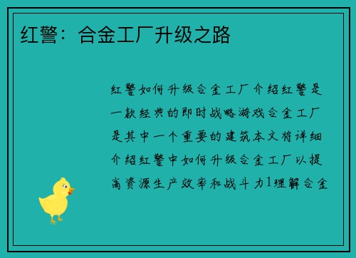 红警：合金工厂升级之路