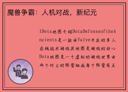 魔兽争霸：人机对战，新纪元