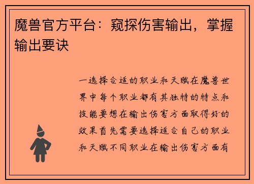 魔兽官方平台：窥探伤害输出，掌握输出要诀