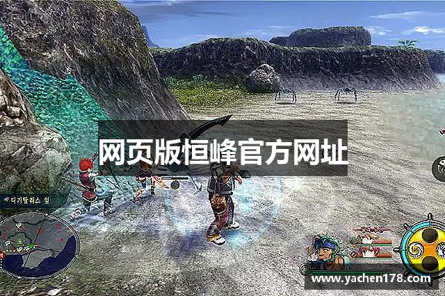 网页版恒峰官方网址